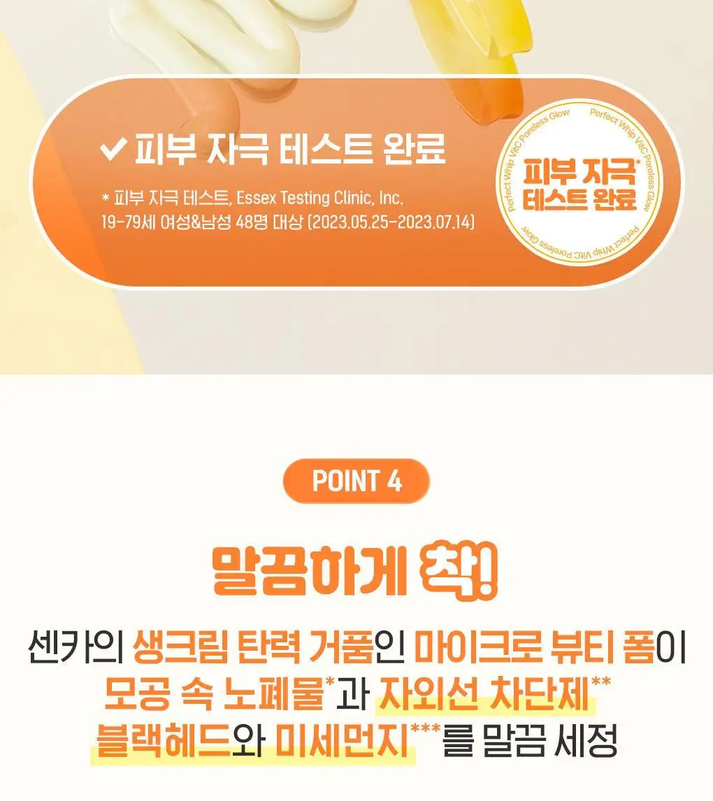 [선크림세정/결케어] 센카 퍼펙트 휩 비타민C 포어리스 글로우 F 100g 상세페이지 13